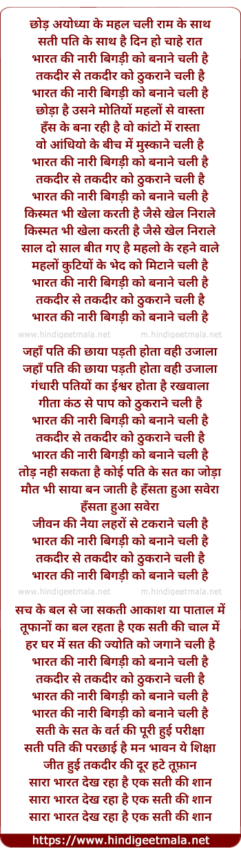 lyrics of song Chhod Aayodhya Ke Mahal