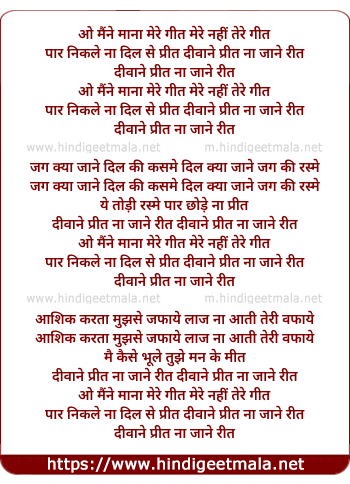 lyrics of song Preet Na Jane Reet