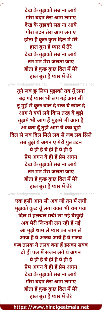 lyrics of song Dekh Ke Tujhko Sabar Na Aayi
