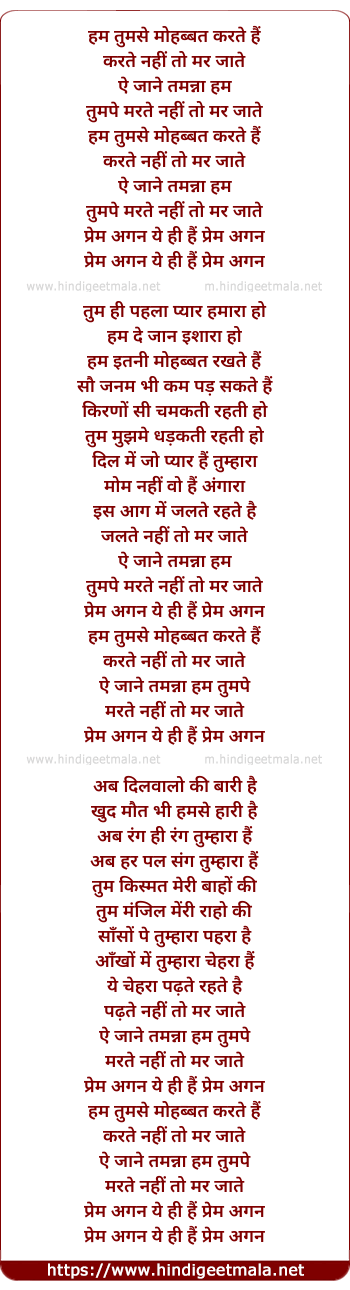 lyrics of song Hum Tumse Mohabbat Karte Hai