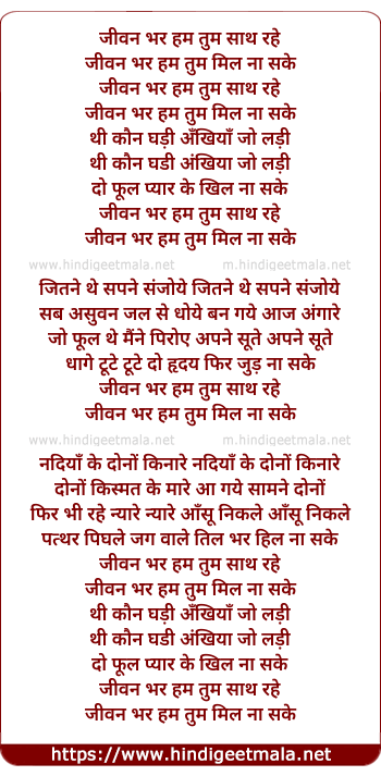 lyrics of song Jeevan Bhar Hum Tum Sath Rahe