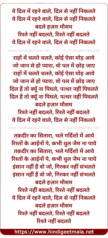 lyrics of song Ye Dil Me Rehne Wale Dil Se Nahi Nikalte (Male)