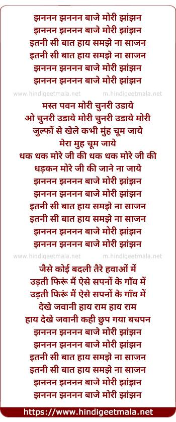 lyrics of song Jhananan Baje Mori Jhanjhar