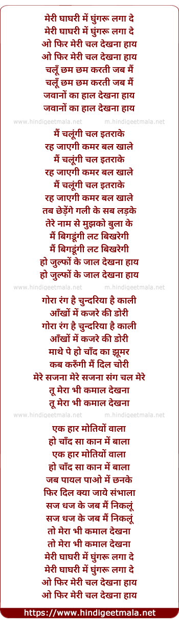 lyrics of song Meri Ghaghari Me Ghungru Laga De