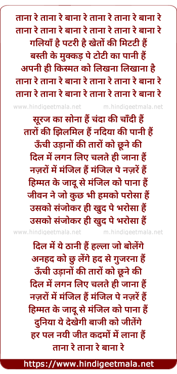 lyrics of song Tana Re Bana Re (Part - 1)