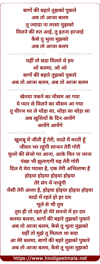 lyrics of song Bago Ki Bahare