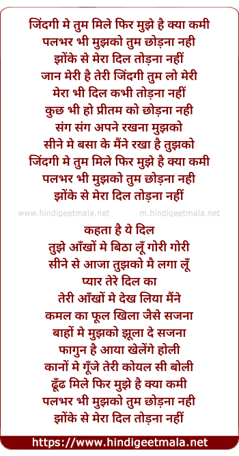 lyrics of song Zindagi Me Tum Mile