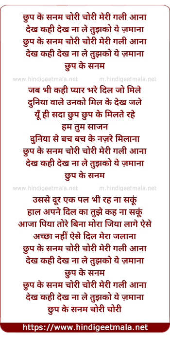 lyrics of song Chhup Ke Sanam Chori Chori Meri Gali Aana