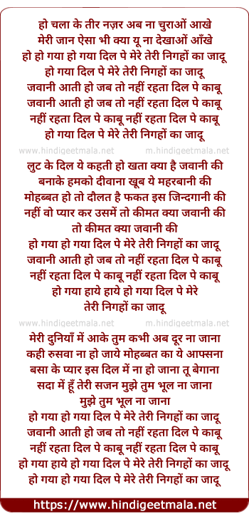 lyrics of song Ho Gaya Dil Pe Mere