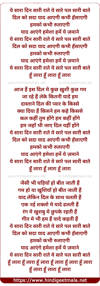 lyrics of song Ye Sare Din Sari Rate