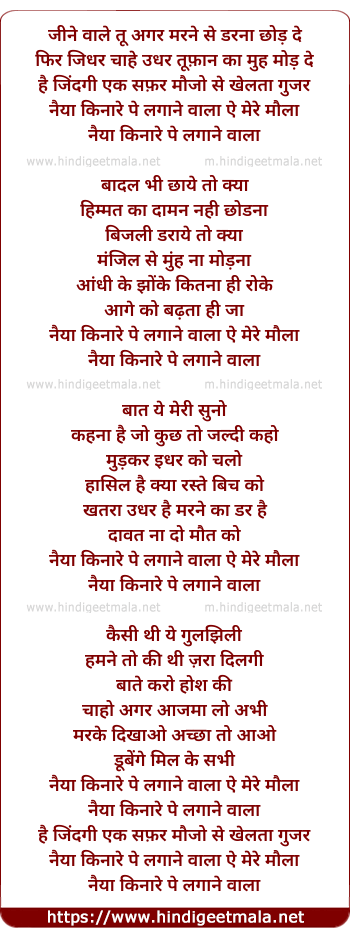 lyrics of song Jine Wale Tu Agar Marne Se Darna