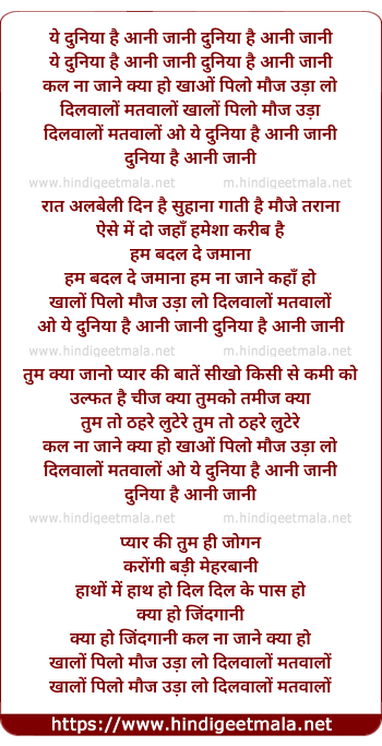 lyrics of song Ye Duniya Hai Aani Jani