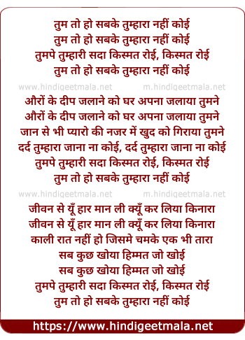 lyrics of song Tum To Ho Sabke Tumhaara Nahi Koi