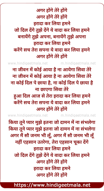 lyrics of song Agar Honge Tere Honge