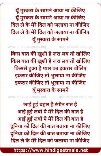 lyrics of song Yu Muskura Ke Samne Aaya Na Kijiye