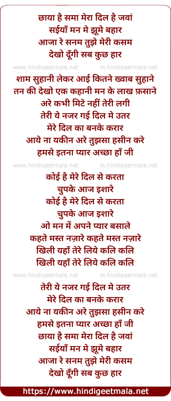 lyrics of song Chhaya Hai Sama Mera Dil Hai Jawa