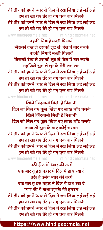 lyrics of song Tere Teer Ko Humne Pyar Se Dil Me Rakh Liya