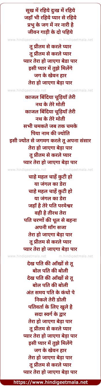 lyrics of song Tu Pritam Se Karle Pyar