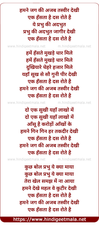 lyrics of song Humne Jag Ki Ajab Tasveer Dekhi