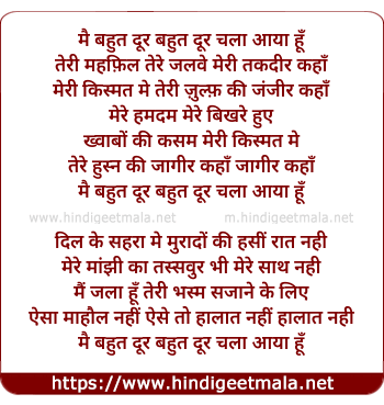 lyrics of song Mai Bahut Door Chala