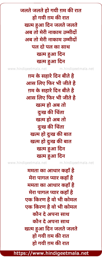lyrics of song Khatm Hua Din Jalte Jalte