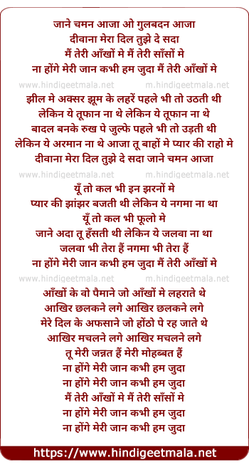 lyrics of song Jaan E Chaman Aaja O Gul Badan Aaja