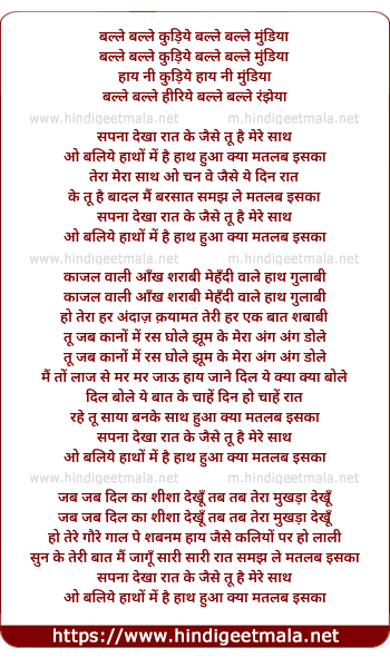 lyrics of song Sapna Dekha Raat Ke Jaise