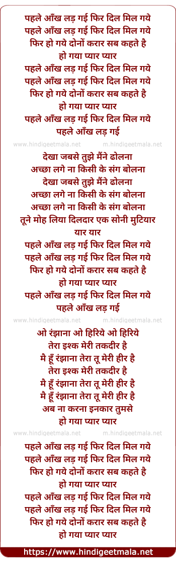lyrics of song Pahle Ankh Ladh Gayi Phir Dil Mil Gaye