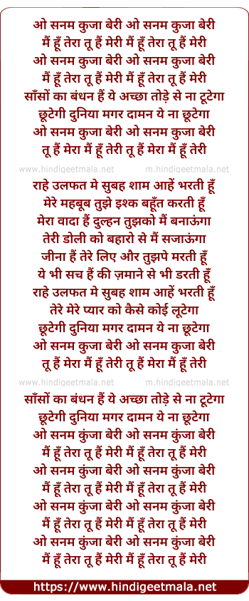 lyrics of song O Sanam O Sanam Kuja Beri