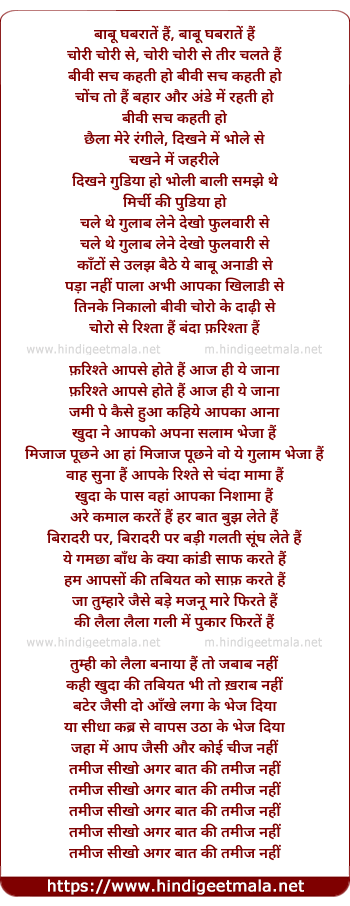 lyrics of song Babu Ghabrate Hai