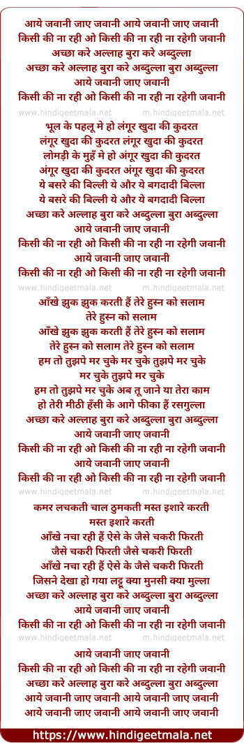 lyrics of song Aaye Jawani Jaye Jawani