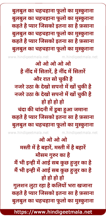 lyrics of song Bulbul Ka Chahchahana Phulo Ka Muskurana