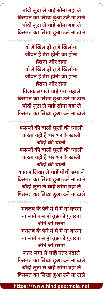 lyrics of song Chandi Luta Le Chahe Sona Luta Le