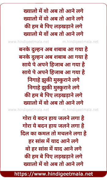 lyrics of song Khayalo Me Wo Ab To Aane Lage