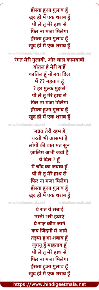lyrics of song Hansta Hua Gulab Hu