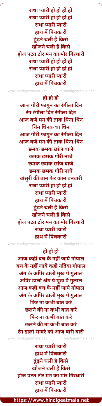 lyrics of song Arr Sarr Radha Pyari