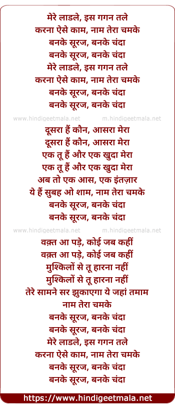 lyrics of song Mera Laadle