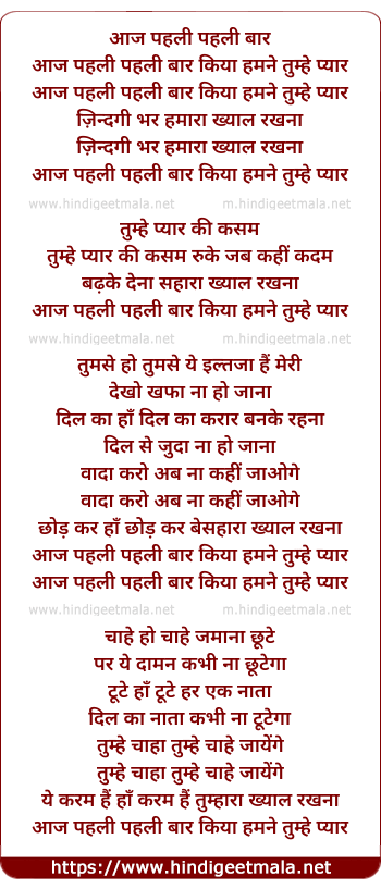 lyrics of song Aaj Pehli Pehli Baar Kiya Hamne Tumhe