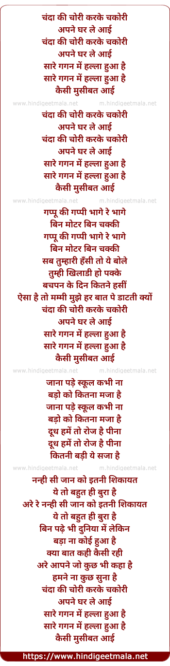lyrics of song Chanda Ki Chori Karke Chakori