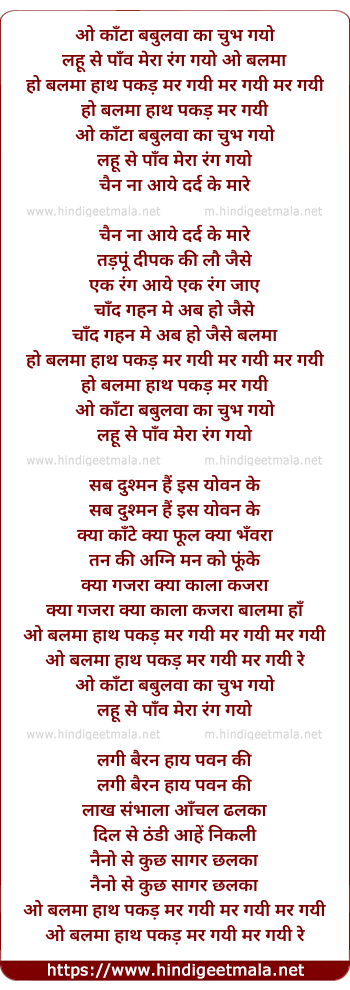 lyrics of song O Kanta Babulwa Ka Chubh Gayo