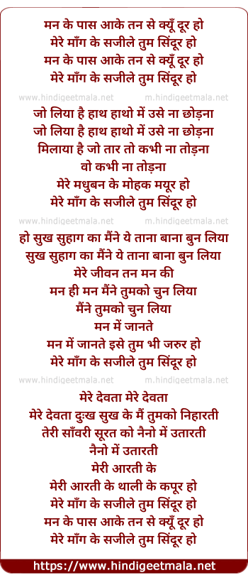 lyrics of song Man Ke Paas Aake Tan Se Kyu Dur Ho