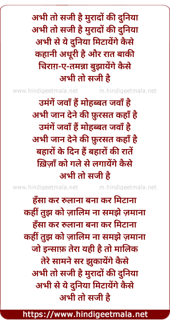 lyrics of song Abhi To Saji Hai Murado Ki Duniya