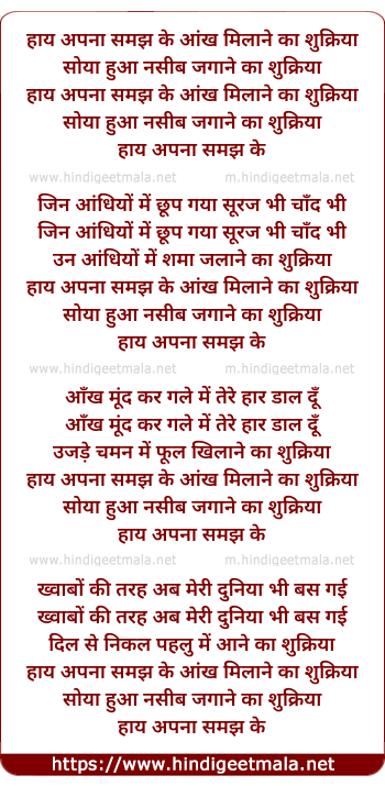 lyrics of song Apna Samajh Ke Ankh Milane Ka Shukriya