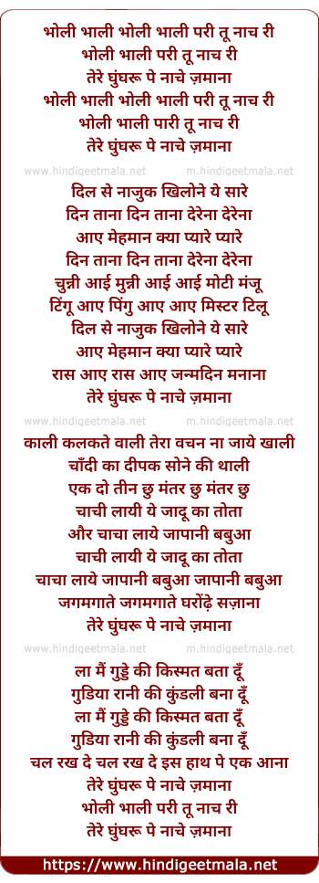 lyrics of song Bholi Bhali Pari Tu Naach Ri