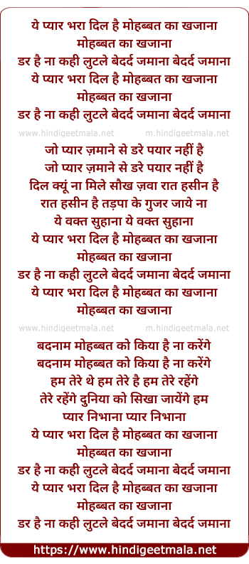 lyrics of song Ye Pyar Bhara Dil Hai Mohabbat Ka Khazana
