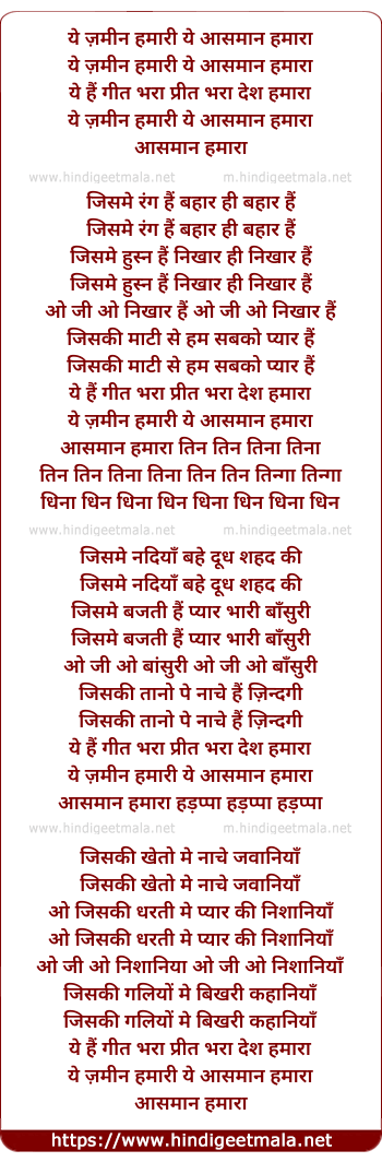 lyrics of song Ye Zamin Hamari Ye Aasman Hamara