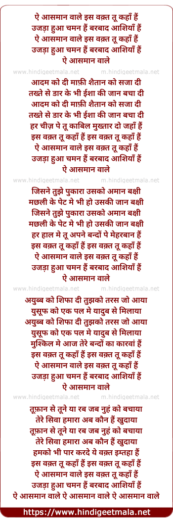 lyrics of song Ae Aasman Wale Is Waqt Tu Kaha Hai