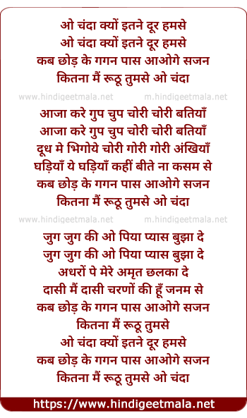 lyrics of song O Chanda Kyon Itni Dur Humse