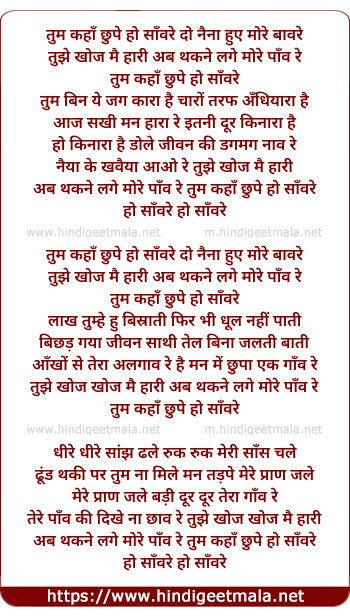 lyrics of song Tum Kahan Chhupe Ho Saanware