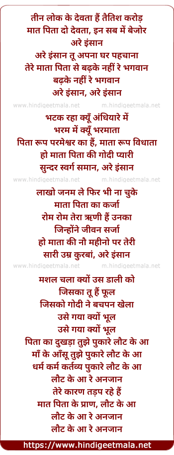 lyrics of song Teen Lok Ke Devta